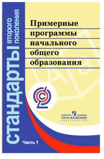 Образовательная программа начального общего образования (для 1-4 классов)